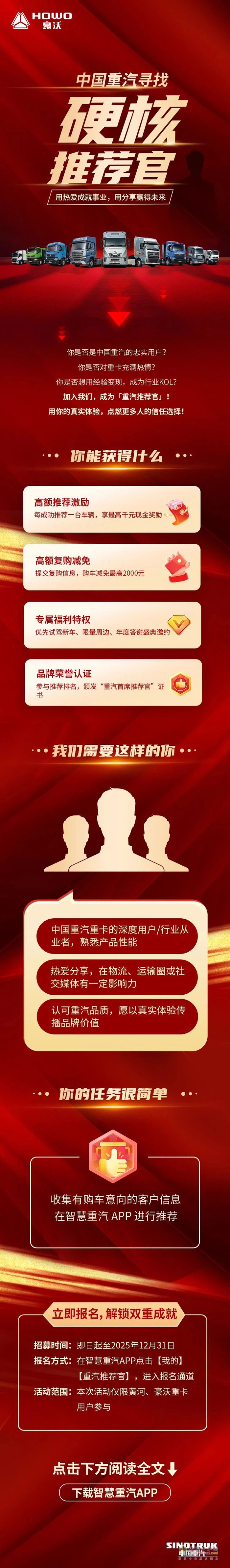 “重汽推薦官”尋找計(jì)劃，因你開啟...