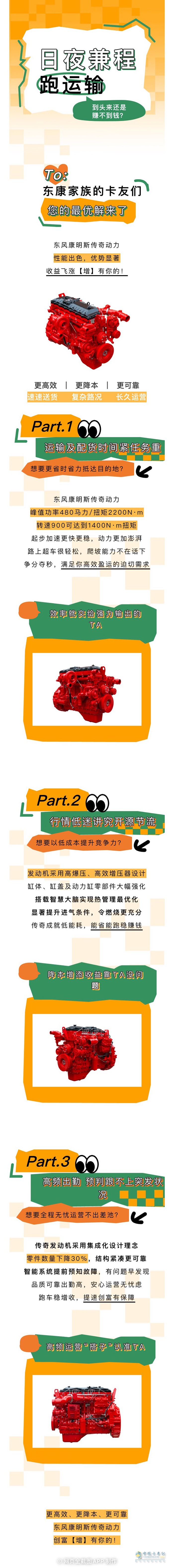 東風康明斯傳奇動力:速速創(chuàng)富【增】有你的！