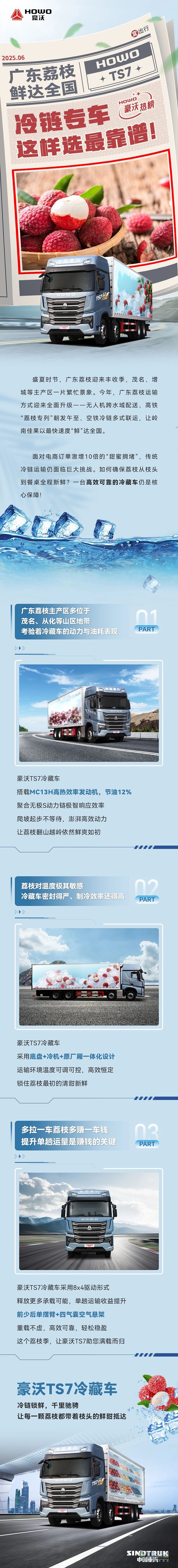廣東荔枝鮮達(dá)全國，冷鏈專車這樣選最靠譜！