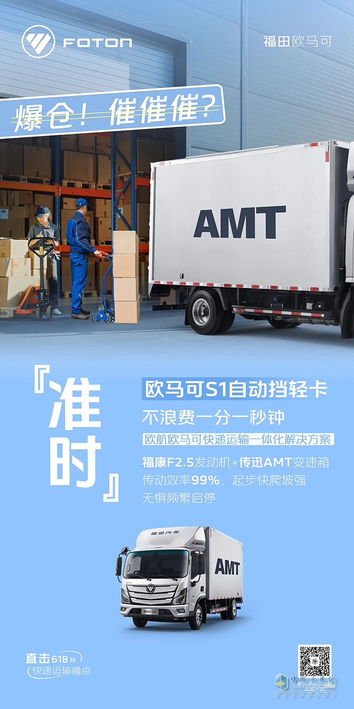 歐馬可S1自動(dòng)擋輕卡：快遞爆倉不用慌！