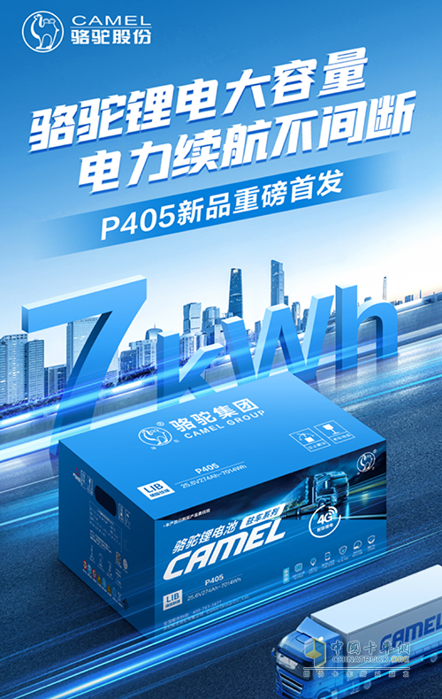 卡友的“移動能量站”來了！駱駝駐車空調(diào)7度鋰電上市