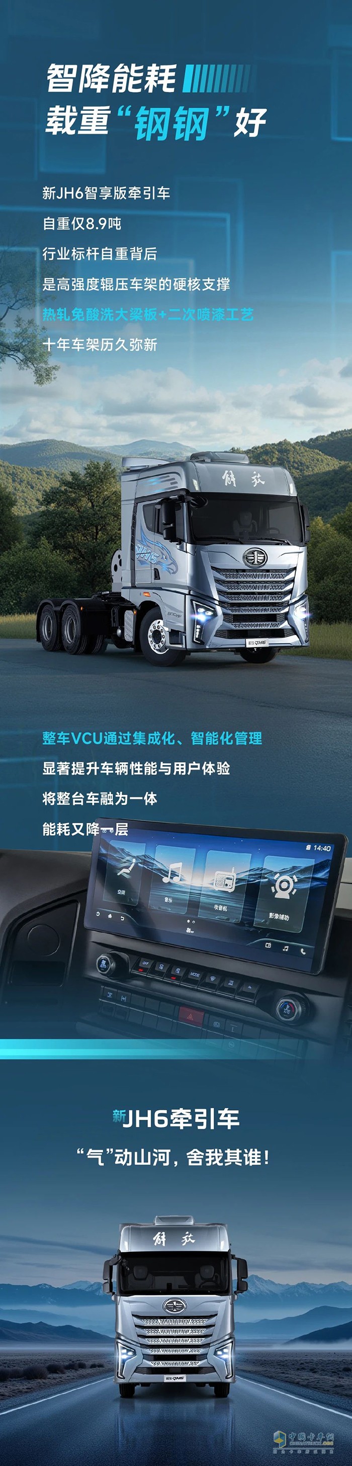 解放青汽：新JH6智享版牽引車的節(jié)氣功夫了得！
