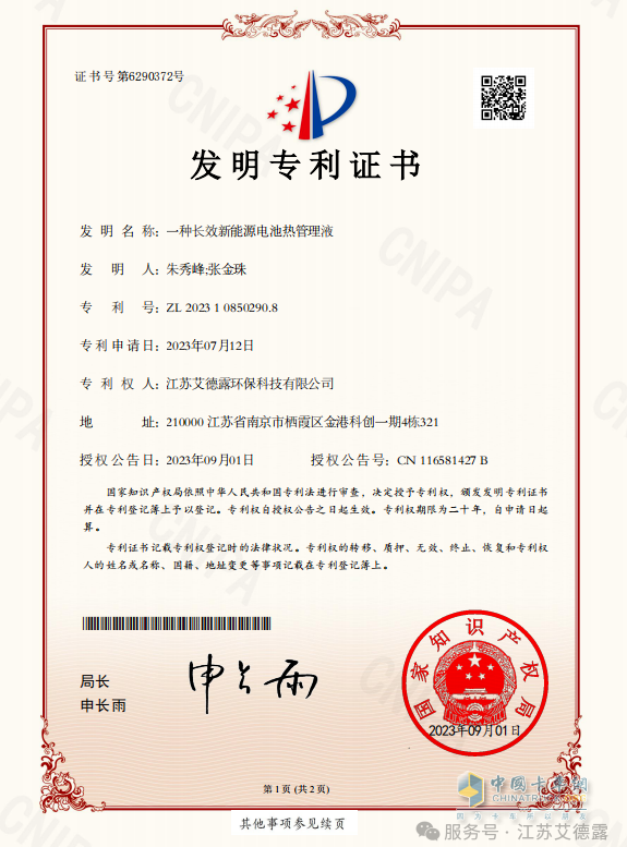 江蘇艾德露：電動(dòng)汽車?yán)鋮s液知多少？快來(lái)了解一下