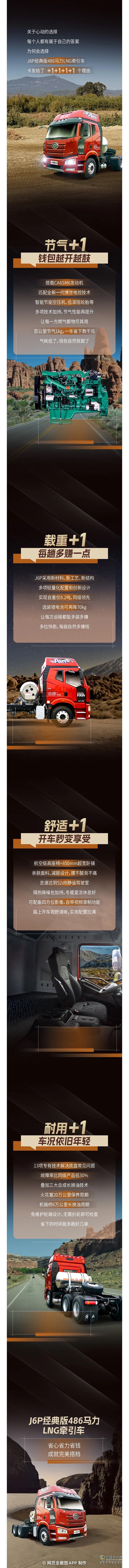 解放J6P經(jīng)典版牽引車(chē)