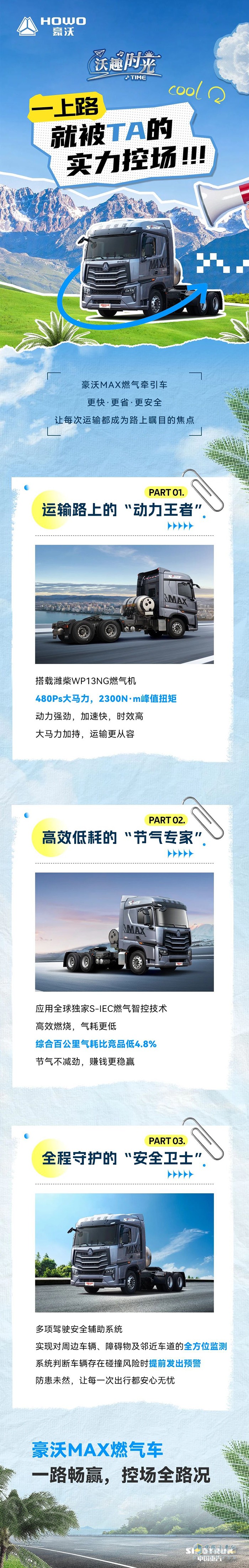 中國重汽豪沃：一上路，就被TA的實力控場！