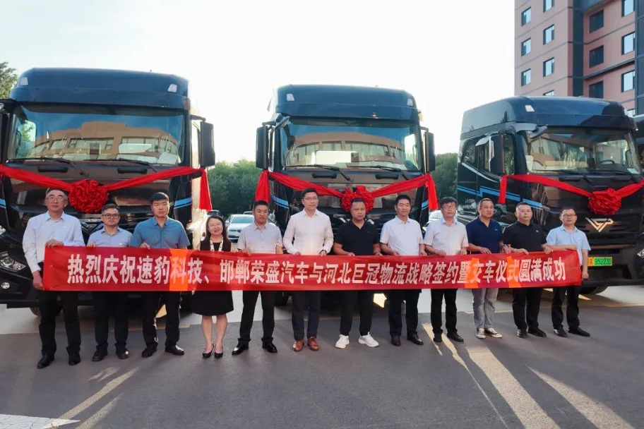 黑金剛邯鄲交付！速豹攜手經(jīng)銷商共拓“鋼城”零碳運(yùn)輸新版圖！