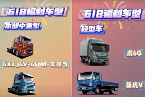 「解」鎖 618 權(quán)益，「放」心購車在云端-解放618年中購車狂歡，百萬專寵福利等你來！