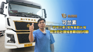 對可蘭素1號有新的認(rèn)知，輕松解決后處理堵塞限扭問題