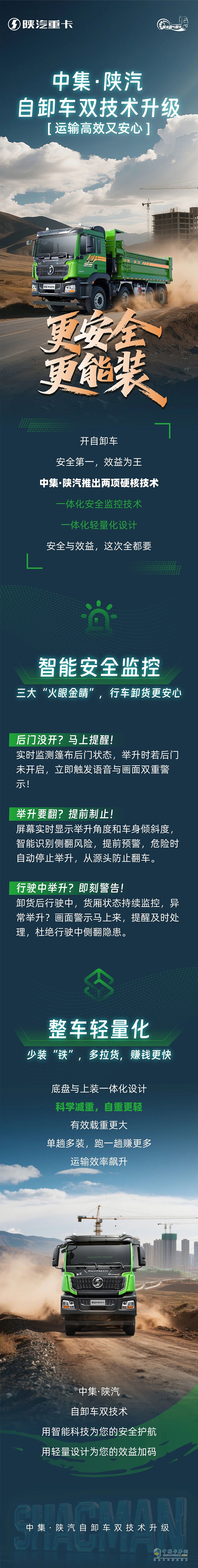 更安全，更能裝！中集·陜汽自卸車雙技術(shù)升級，運輸高效又安心！