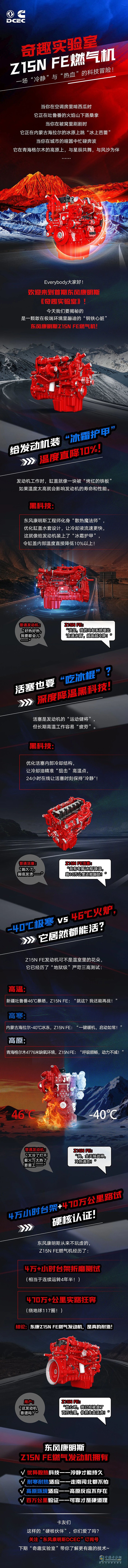 東風(fēng)康明斯：一場(chǎng)“冷靜”與“熱血”的科技冒險(xiǎn)！
