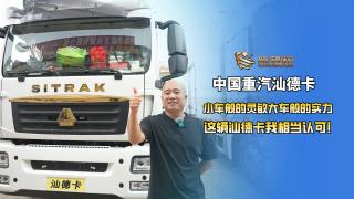 小車般的靈敏，大車般的實(shí)力，這輛汕德卡我相當(dāng)認(rèn)可