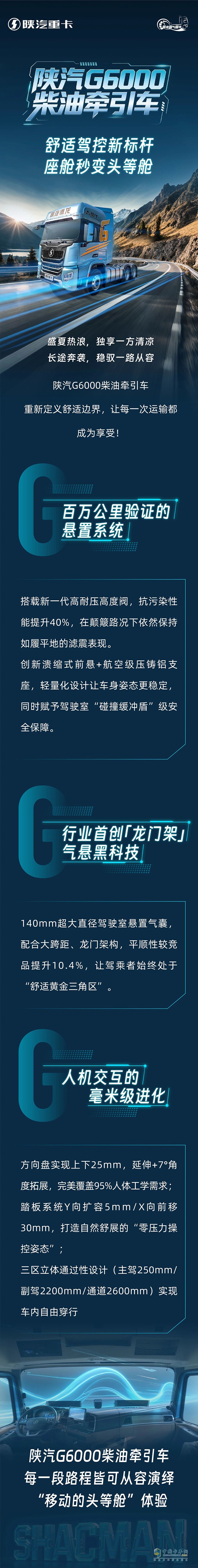 陜汽G6000柴油牽引車:舒適駕控新標桿，座艙秒變頭等艙！