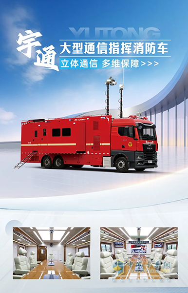 以練備戰(zhàn)！宇通應急救援車輛參演“應急使命·2025”聯(lián)合救援演習！