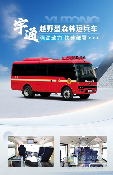 以練備戰(zhàn)！宇通應急救援車輛參演“應急使命·2025”聯(lián)合救援演習！