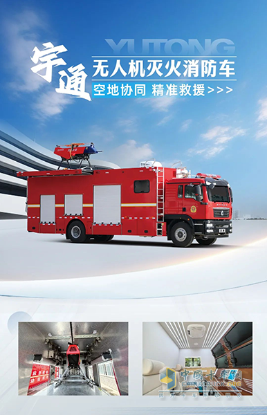 以練備戰(zhàn)！宇通應急救援車輛參演“應急使命·2025”聯(lián)合救援演習！