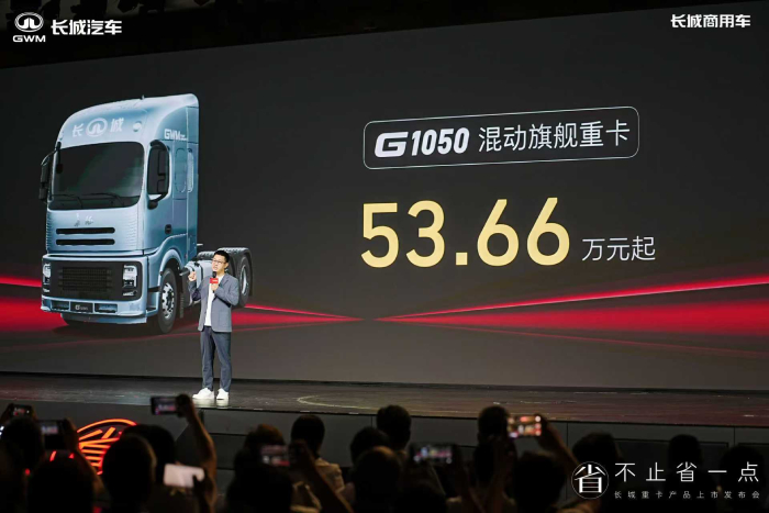 不省油就退錢  長城混動重卡旗艦車型53.66萬起上市