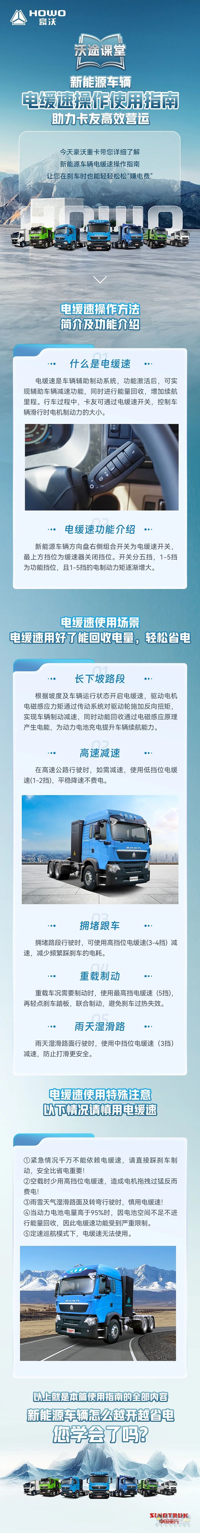 新能源車輛電緩速操作使用指南，助力卡友高效營運(yùn)