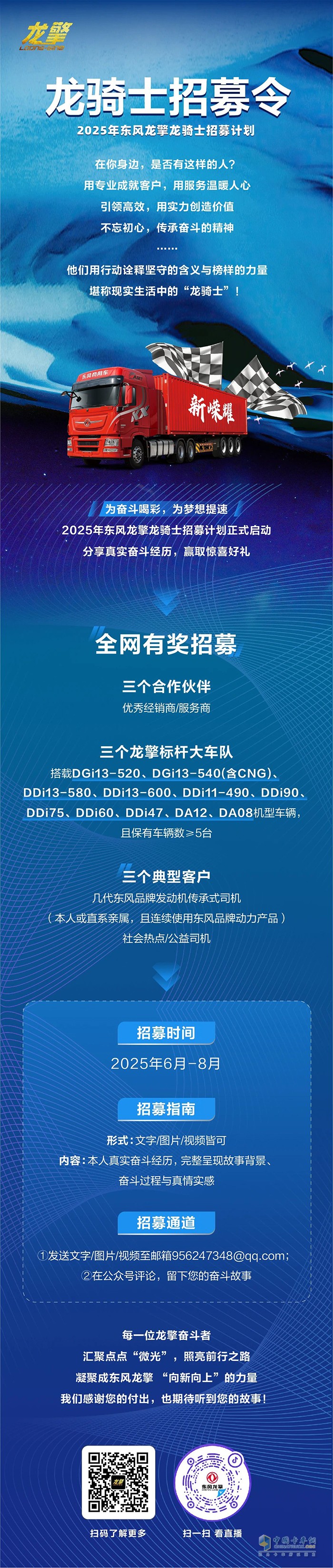 全網(wǎng)招募“龍騎士”！榜樣力量見證龍擎實(shí)力