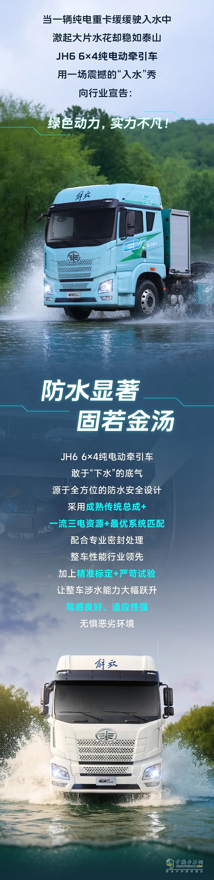解放青汽JH6 6×4純電動牽引車：我的主場，水陸通吃 ?
