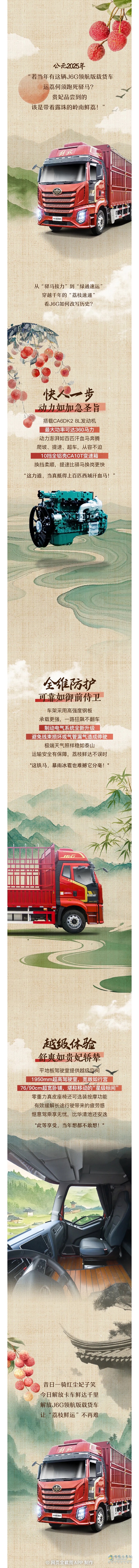 若當(dāng)年有解放J6G，運荔何須跑死驛馬！