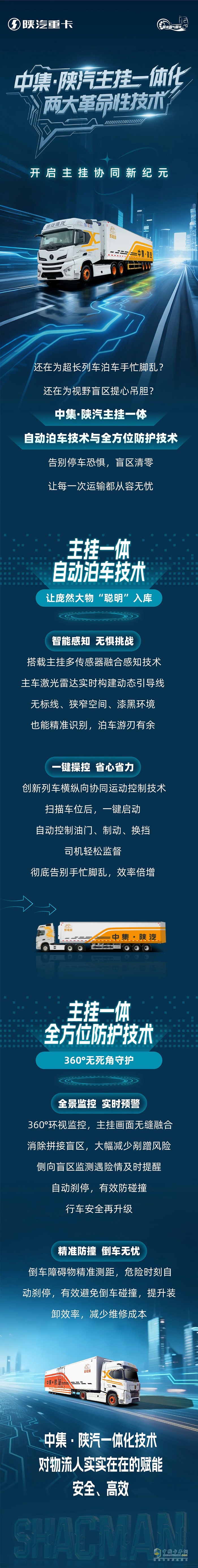 中集·陜汽主掛一體化兩大革命性技術(shù)，開(kāi)啟主掛協(xié)同新紀(jì)元！