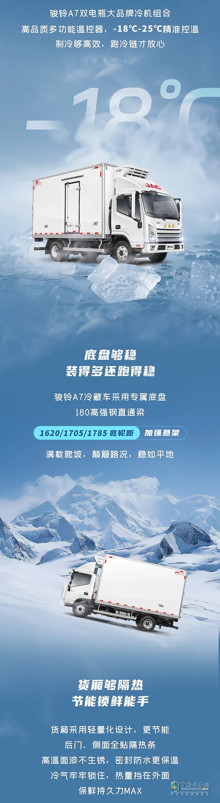 江淮1卡駿鈴A7冷藏車，硬核品質(zhì)專治冷鏈焦慮