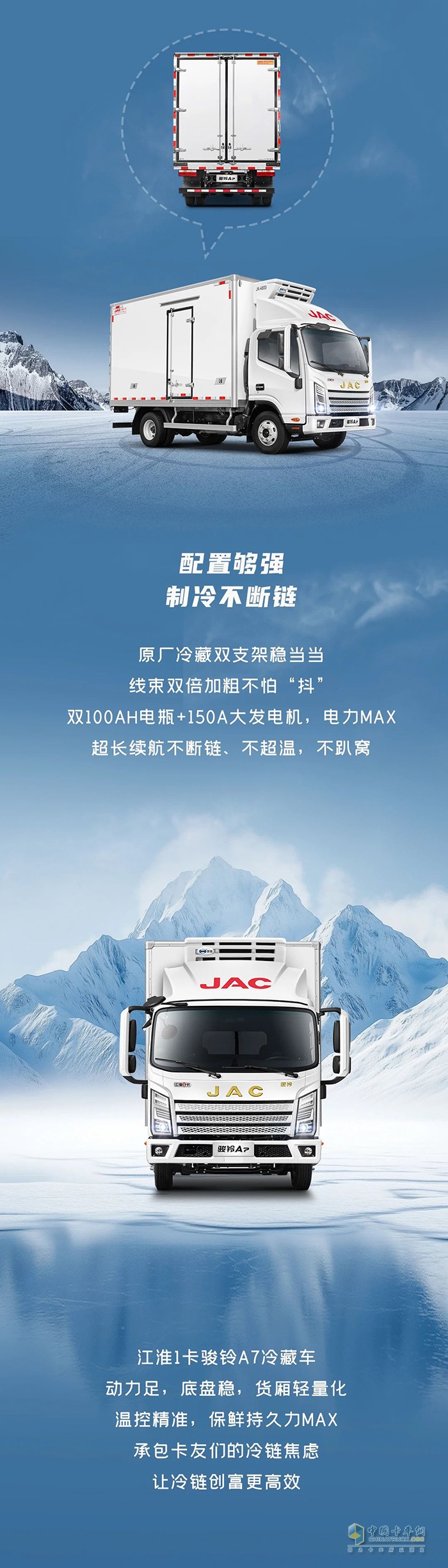 江淮1卡駿鈴A7冷藏車，硬核品質(zhì)專治冷鏈焦慮
