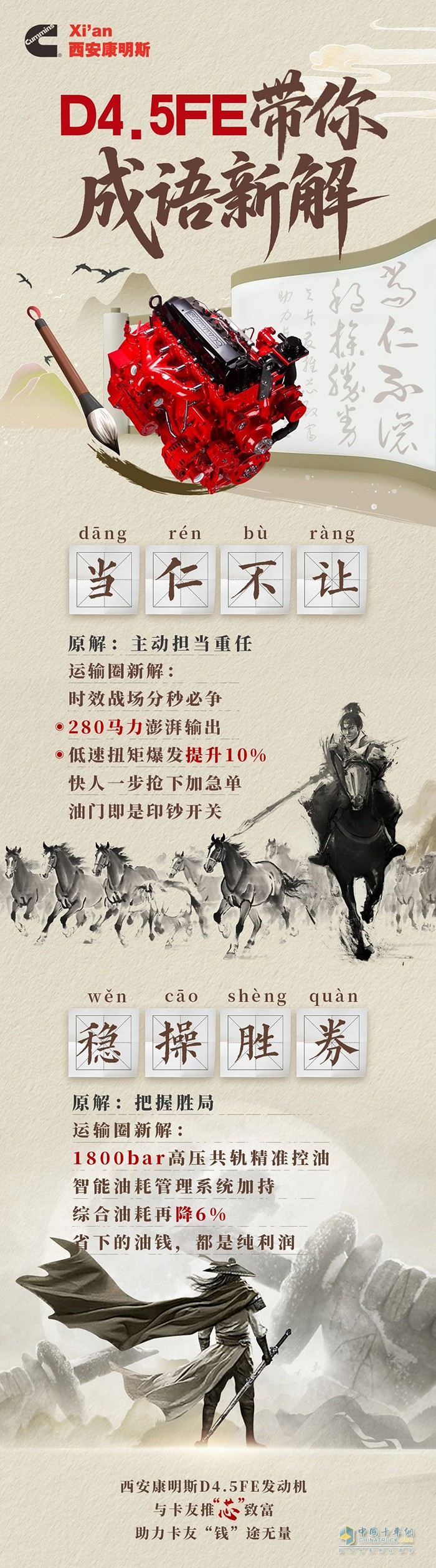 西安康明斯驍驤動(dòng)力：D4.5FE發(fā)動(dòng)機(jī)成語新解，澎湃動(dòng)力不懼急單，精準(zhǔn)控油能省多賺
