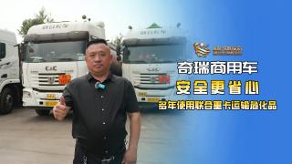 用聯(lián)合重卡跑?；愤\(yùn)輸  安全更省心