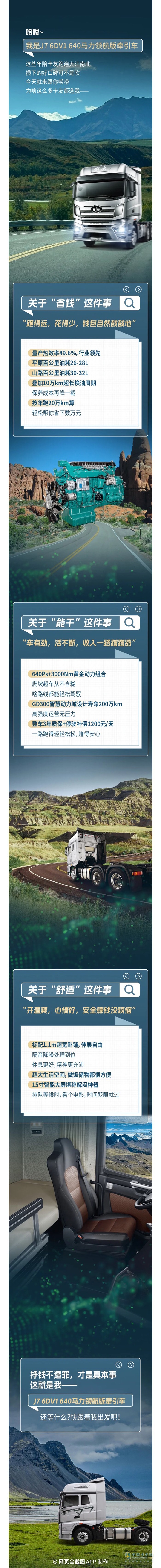 嘿！解放J7自薦名片奉上，請查收！