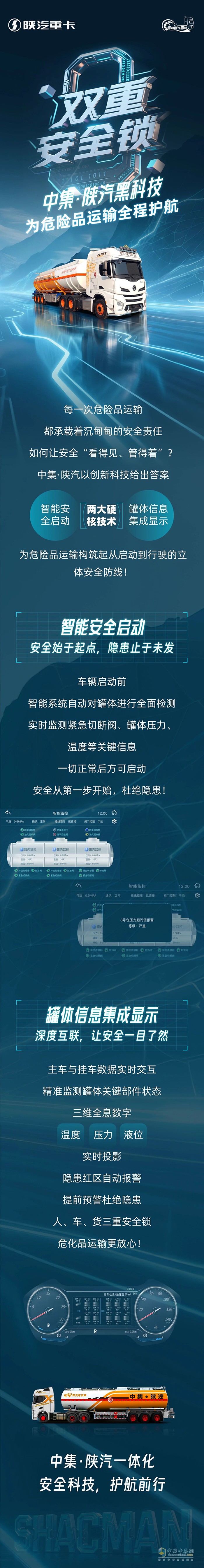 雙重安全鎖！中集·陜汽黑科技為危險品運(yùn)輸全程護(hù)航！