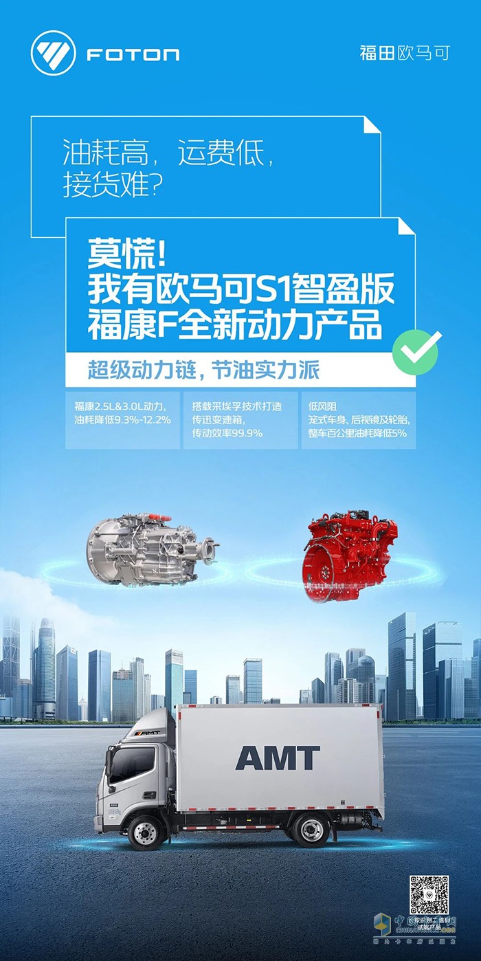 歐馬可S1智盈版福康全新動(dòng)力產(chǎn)品：超級(jí)動(dòng)力鏈節(jié)油實(shí)力派