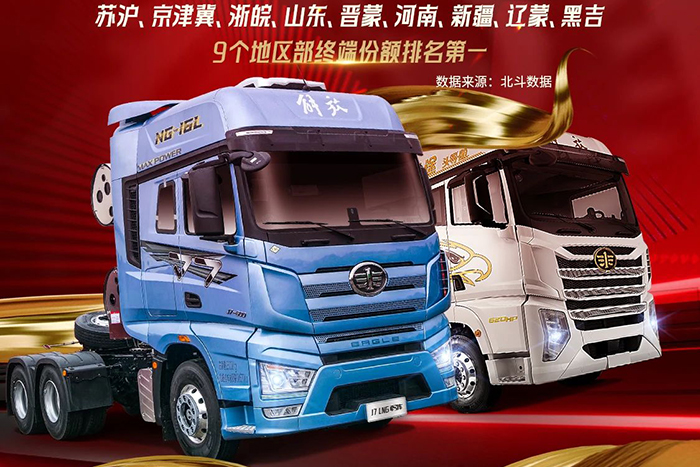 連戰(zhàn)連捷，愈戰(zhàn)愈勇！一汽解放1-6月終端銷量穩(wěn)拔頭籌