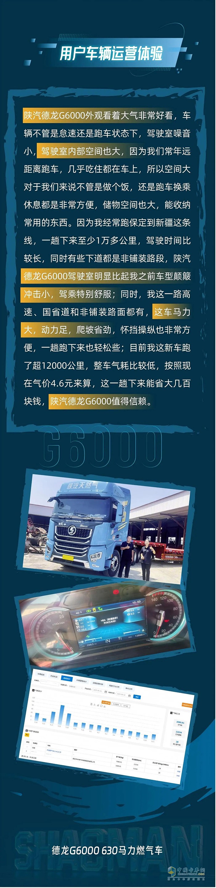 陜汽德龍G6000實(shí)力如何？用戶(hù)運(yùn)營(yíng)見(jiàn)價(jià)值