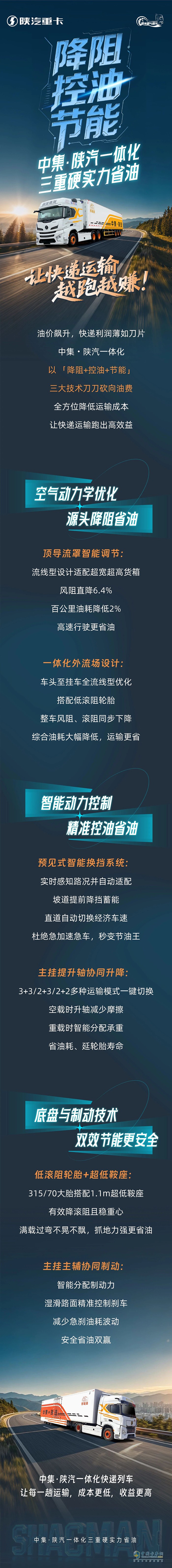 中集·陜汽一體化三重硬實(shí)力省油，讓快遞運(yùn)輸越跑越賺！