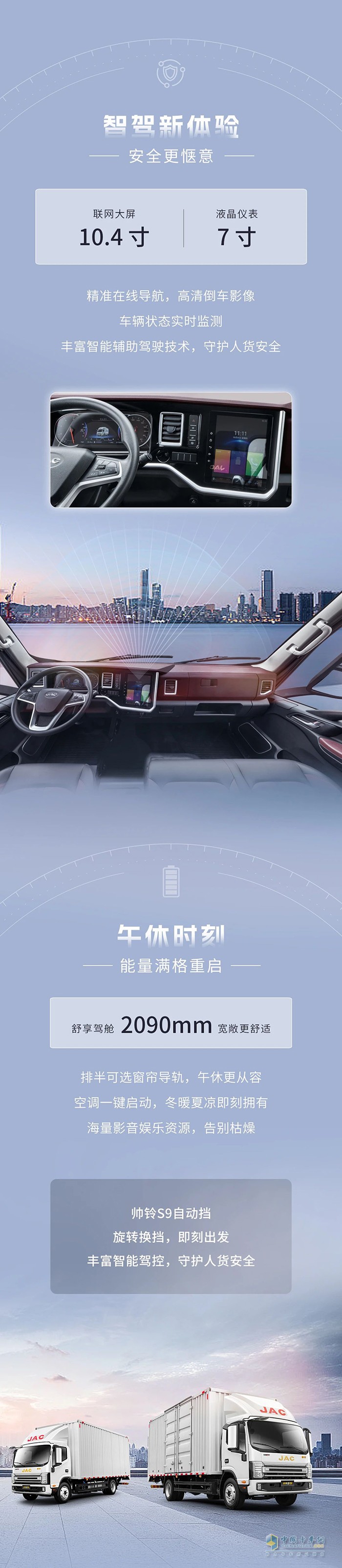 江淮1卡帥鈴S9自動擋來襲，駕控體驗全新升級