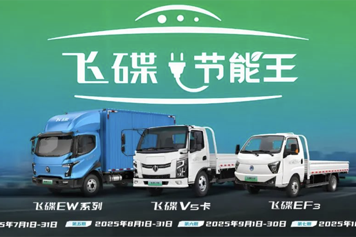 “飛碟節(jié)能王”第三期圓滿落幕，第四期火熱來襲！