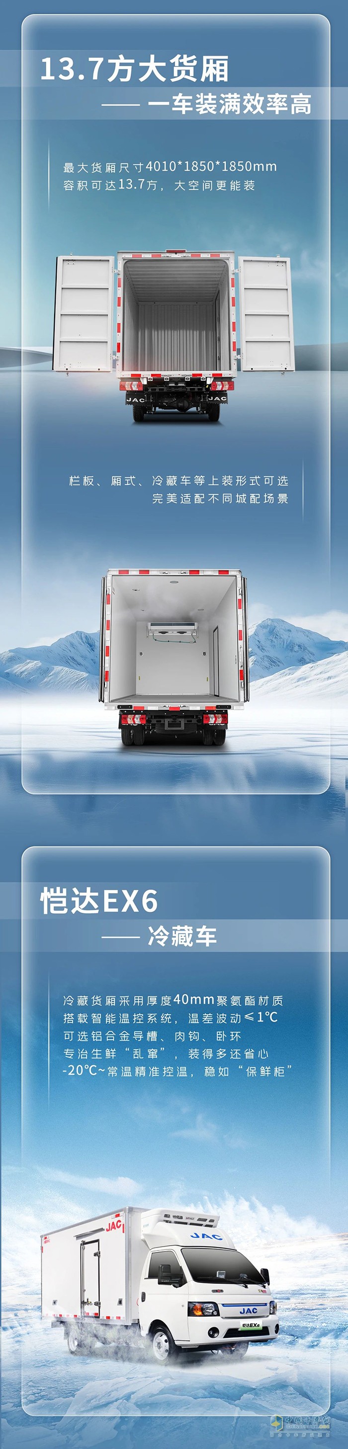 江淮愷達EX6，中國后雙胎新能源小卡王中王