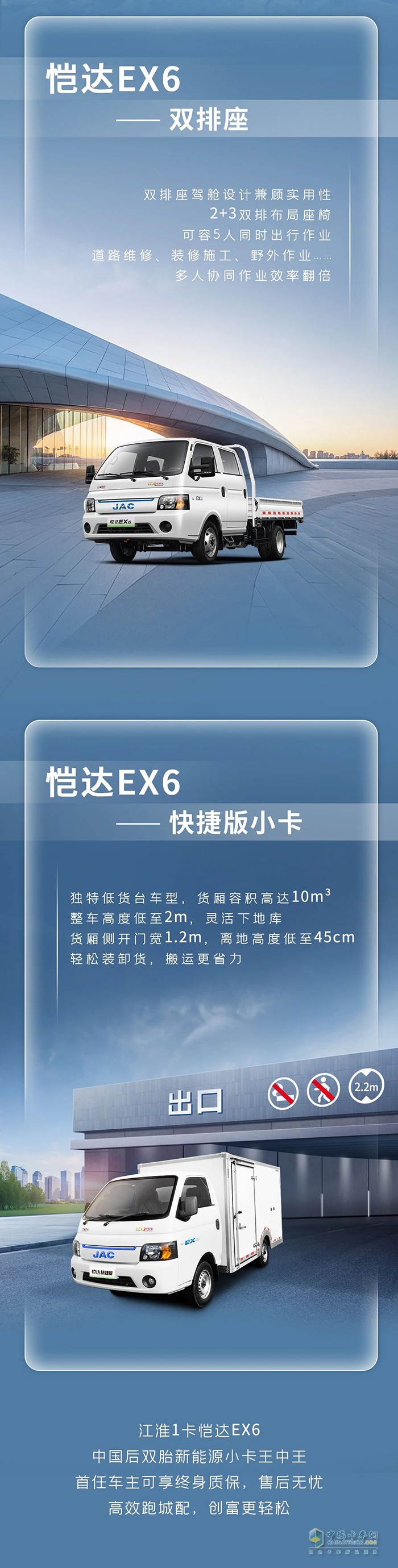 江淮愷達EX6，中國后雙胎新能源小卡王中王