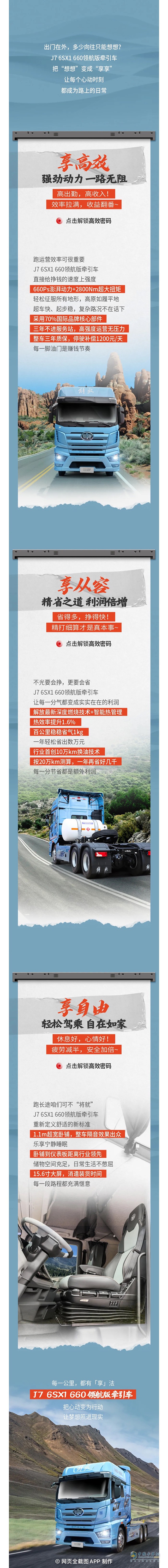 　解放J7，有“享”法！
