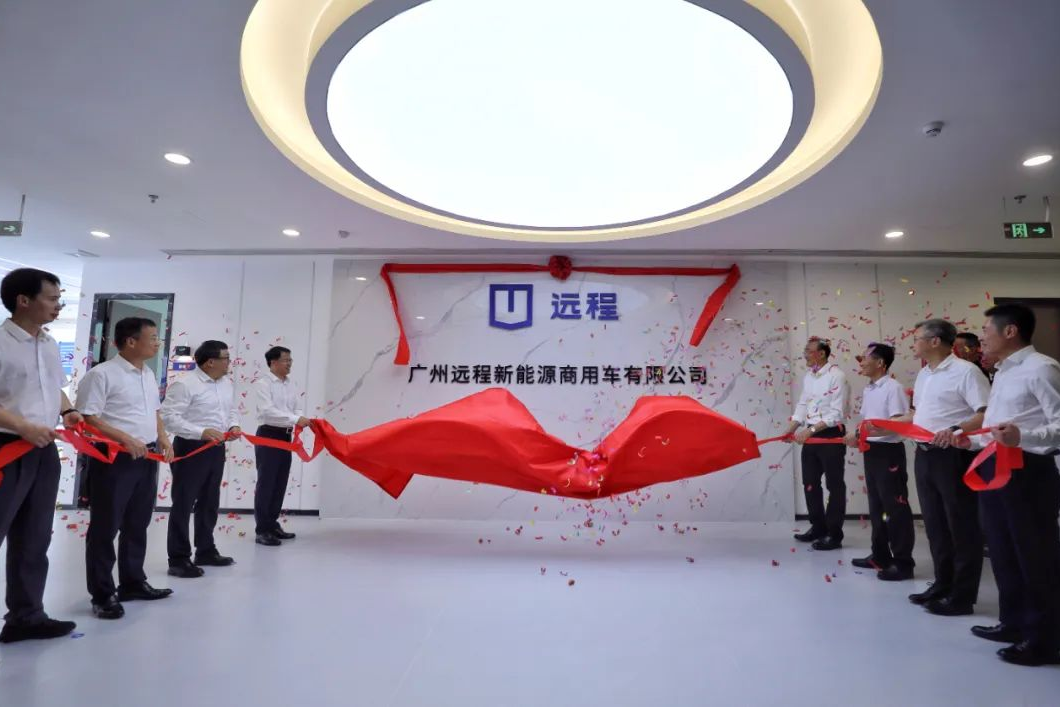 廣州遠(yuǎn)程新能源商用車公司正式揭牌，助力廣州打造綠色智慧交通示范城市
