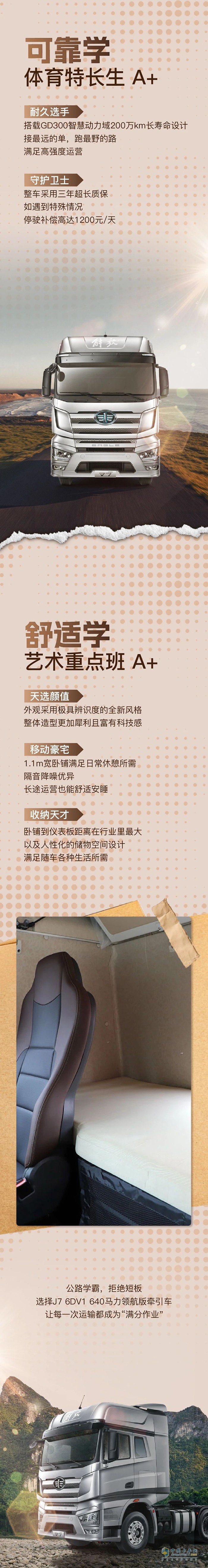 解放卡車：全科A+！這位“公路優(yōu)等生”的成績(jī)單太硬核！