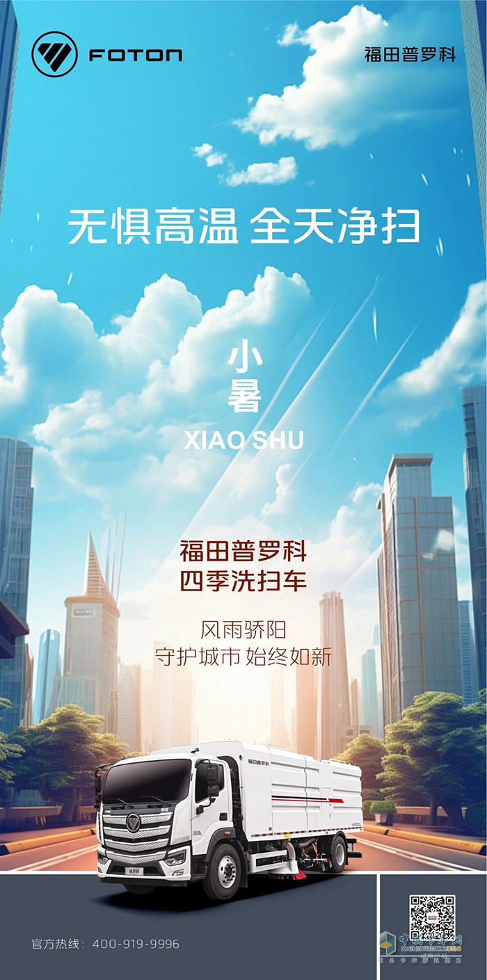 福田普羅科：無懼高溫 全天凈掃 ?