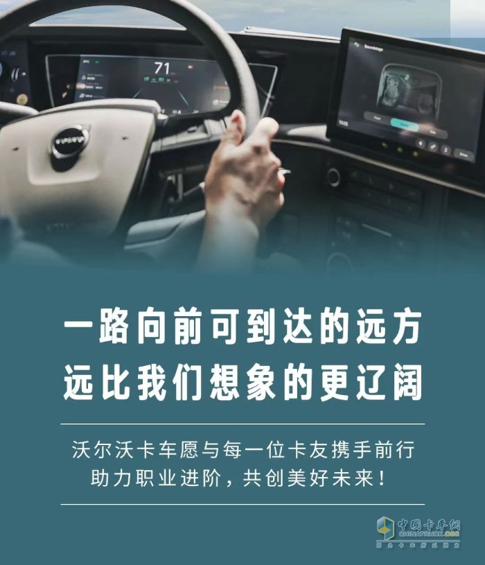 首發(fā)！沃爾沃卡車(chē)2025綠色駕駛學(xué)院新增“TIR跨境運(yùn)輸”專(zhuān)項(xiàng)課！
