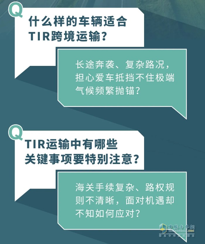 首發(fā)！沃爾沃卡車(chē)2025綠色駕駛學(xué)院新增“TIR跨境運(yùn)輸”專(zhuān)項(xiàng)課！
