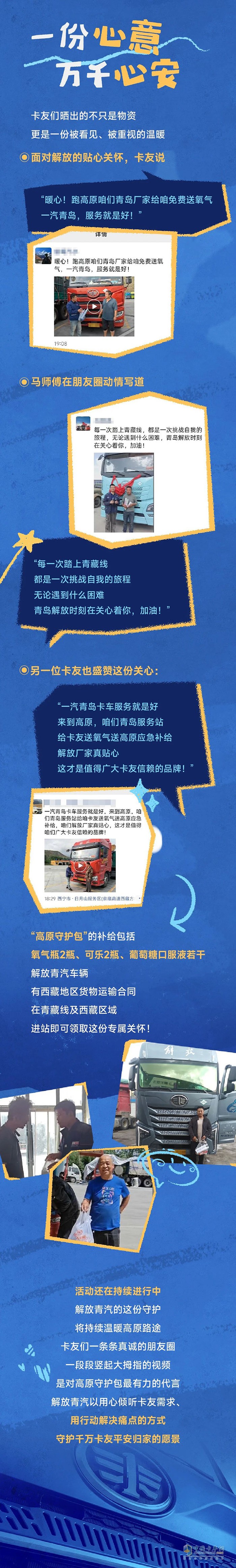 “包”治高反！解放青汽這份守護(hù)暖了卡友心