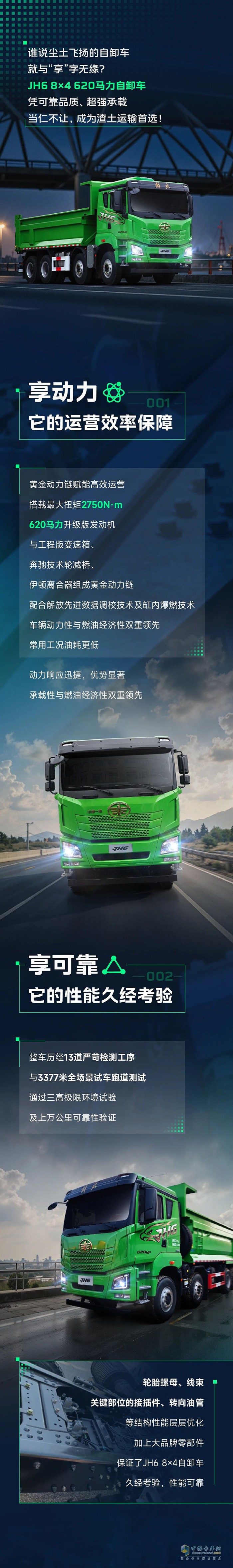 解放青汽JH6 8×4 620馬力自卸車讓渣土運輸樂享其程