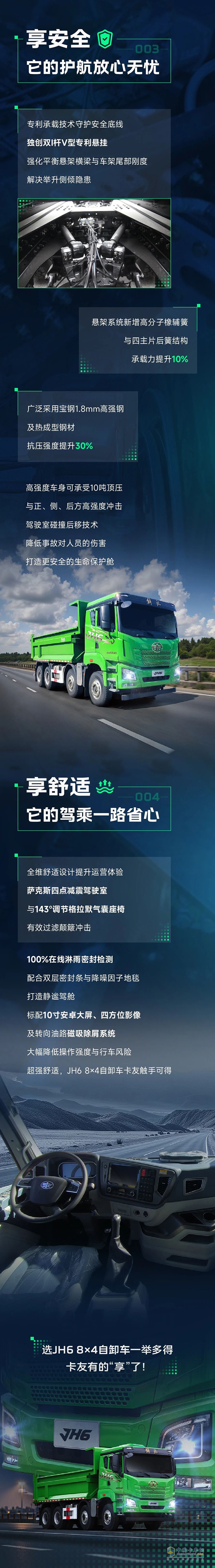 解放青汽JH6 8×4 620馬力自卸車讓渣土運輸樂享其程
