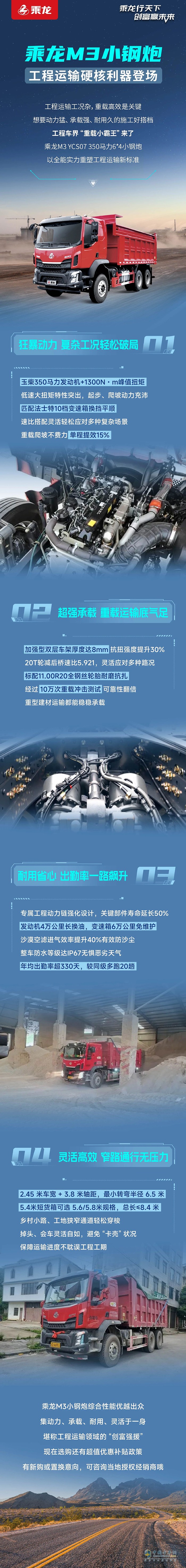 乘龍M3小鋼炮，工程運(yùn)輸硬核利器登場(chǎng)！