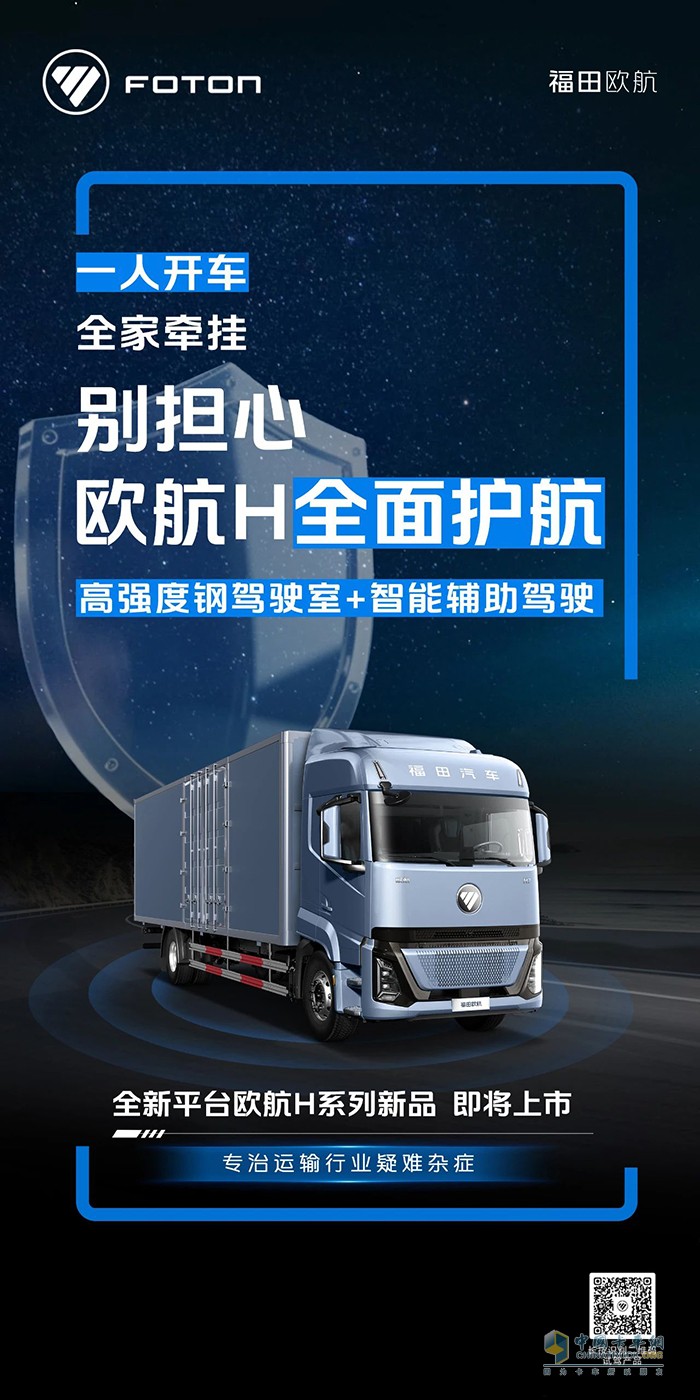 智護(hù)安全，家人安心!全新平臺(tái)歐航H系列新品即將上市